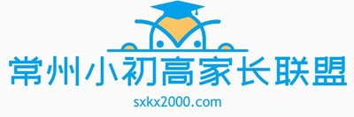 常州小初高家长联盟